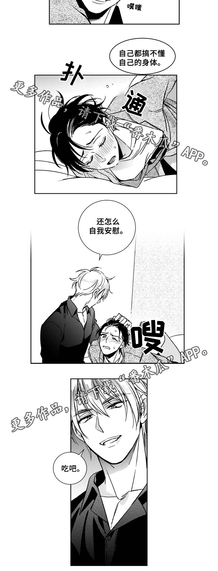 《甜蜜社团》漫画最新章节第35章：不知道珍惜免费下拉式在线观看章节第【5】张图片