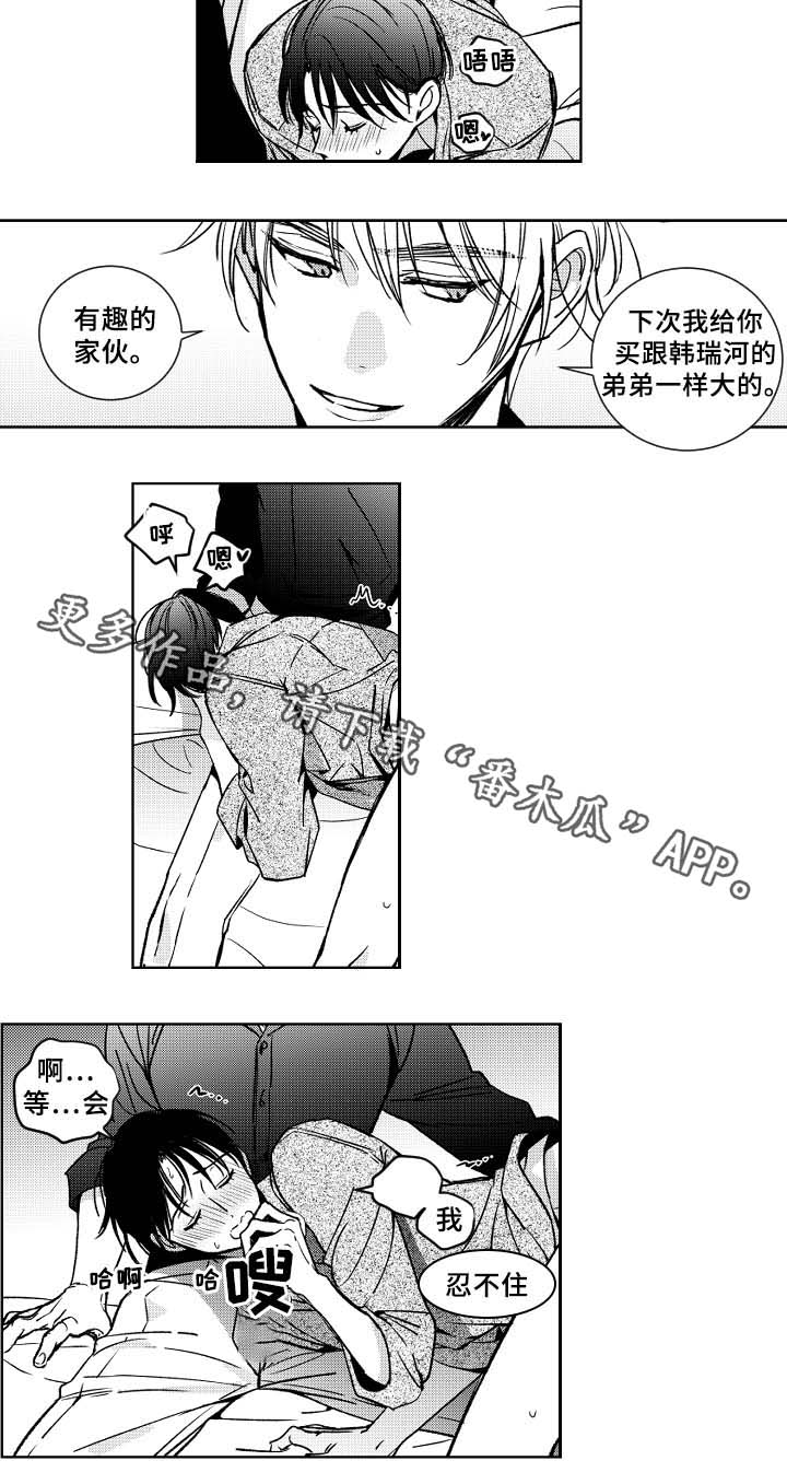 《甜蜜社团》漫画最新章节第35章：不知道珍惜免费下拉式在线观看章节第【2】张图片