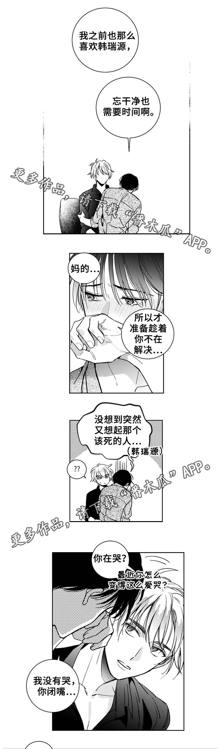 《甜蜜社团》漫画最新章节第36章：眼罩免费下拉式在线观看章节第【3】张图片