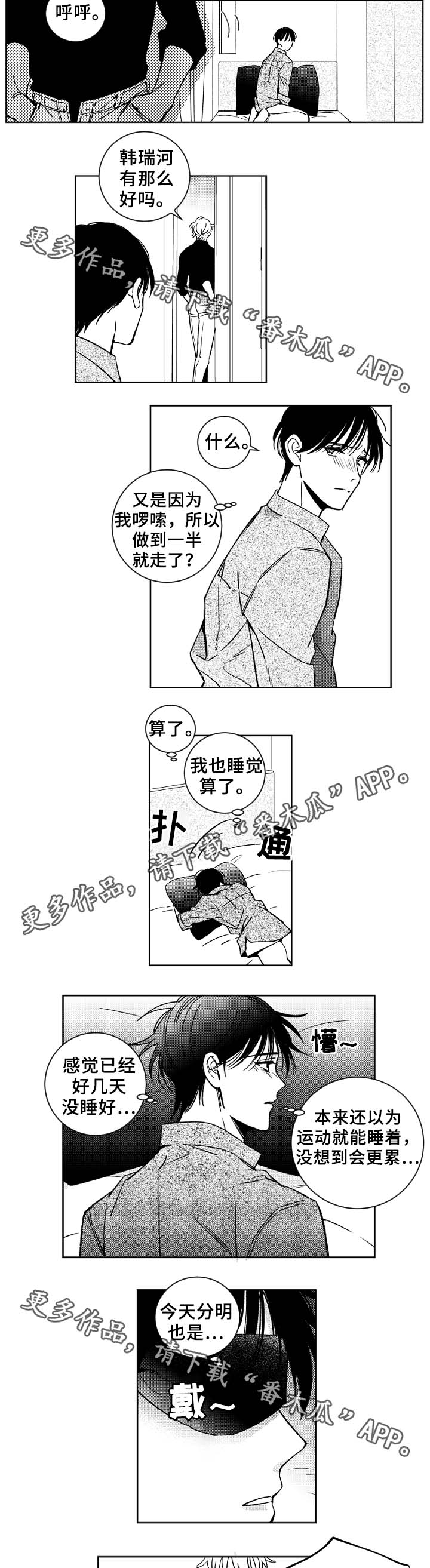 《甜蜜社团》漫画最新章节第36章：眼罩免费下拉式在线观看章节第【2】张图片