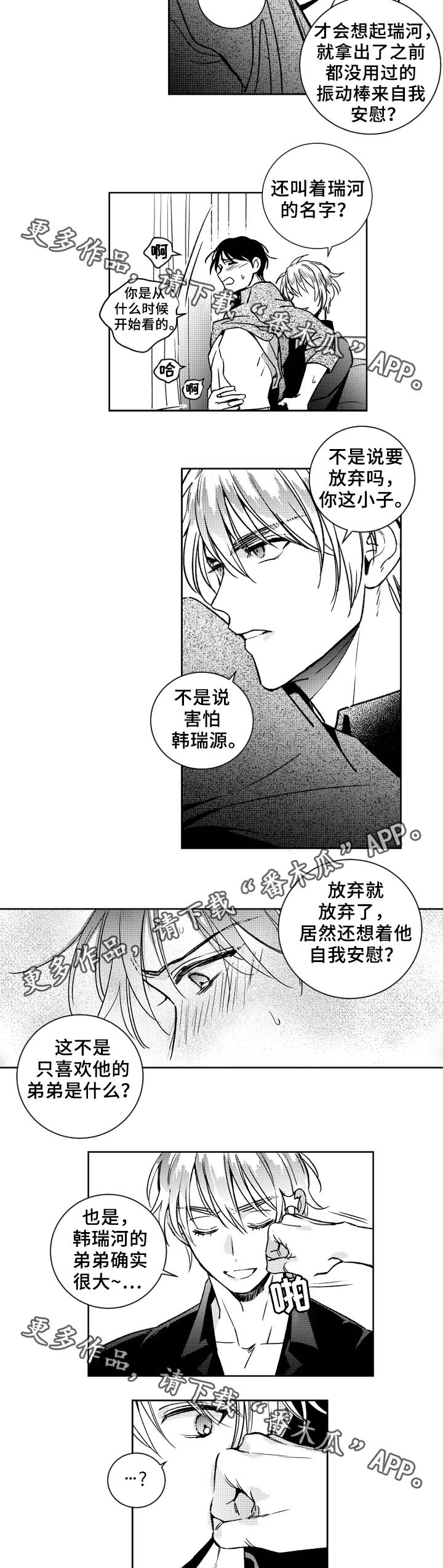 《甜蜜社团》漫画最新章节第36章：眼罩免费下拉式在线观看章节第【5】张图片