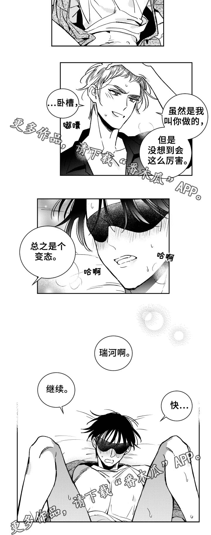 《甜蜜社团》漫画最新章节第37章：技巧免费下拉式在线观看章节第【3】张图片