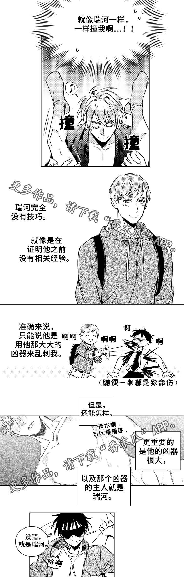 《甜蜜社团》漫画最新章节第37章：技巧免费下拉式在线观看章节第【9】张图片