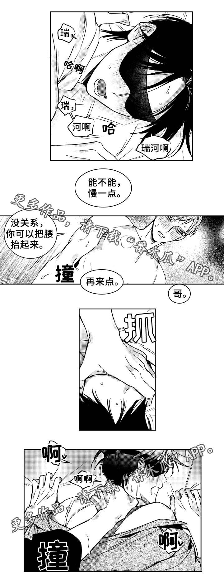 《甜蜜社团》漫画最新章节第37章：技巧免费下拉式在线观看章节第【1】张图片