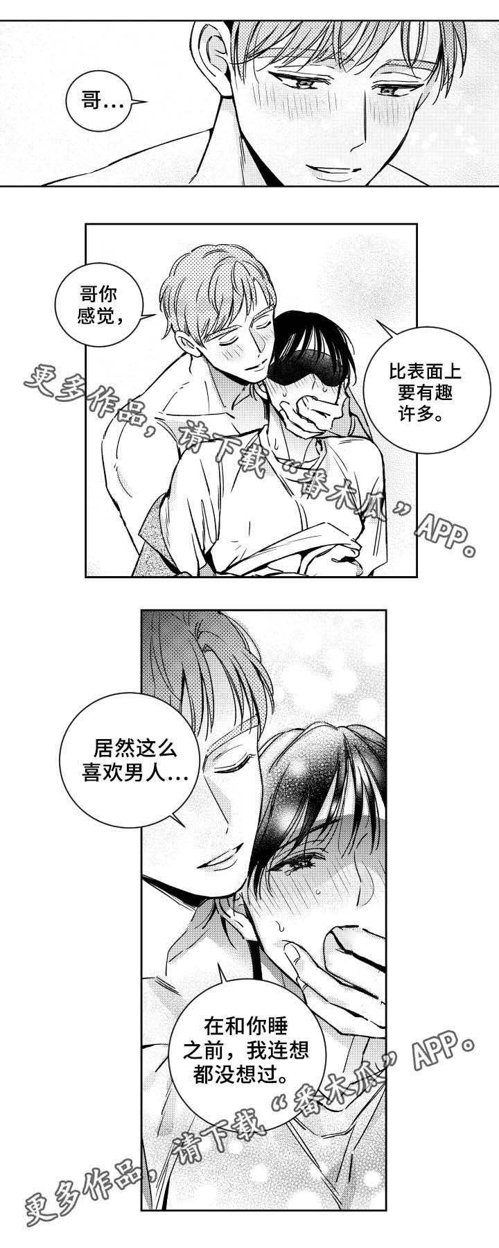 《甜蜜社团》漫画最新章节第38章：活动室免费下拉式在线观看章节第【10】张图片