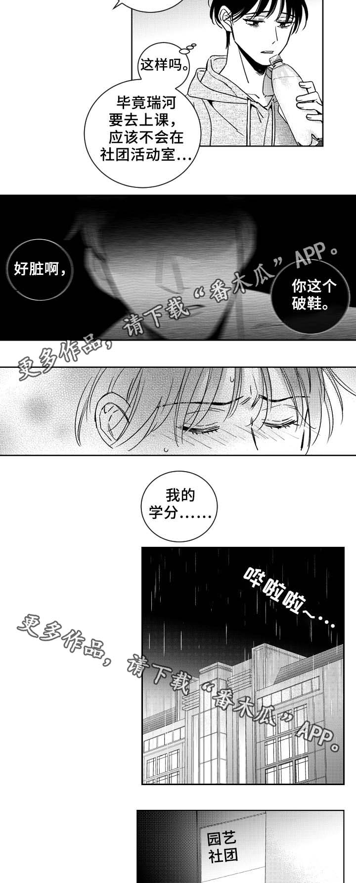 《甜蜜社团》漫画最新章节第38章：活动室免费下拉式在线观看章节第【3】张图片