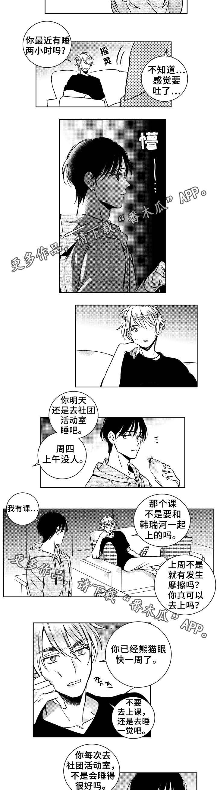 《甜蜜社团》漫画最新章节第38章：活动室免费下拉式在线观看章节第【4】张图片