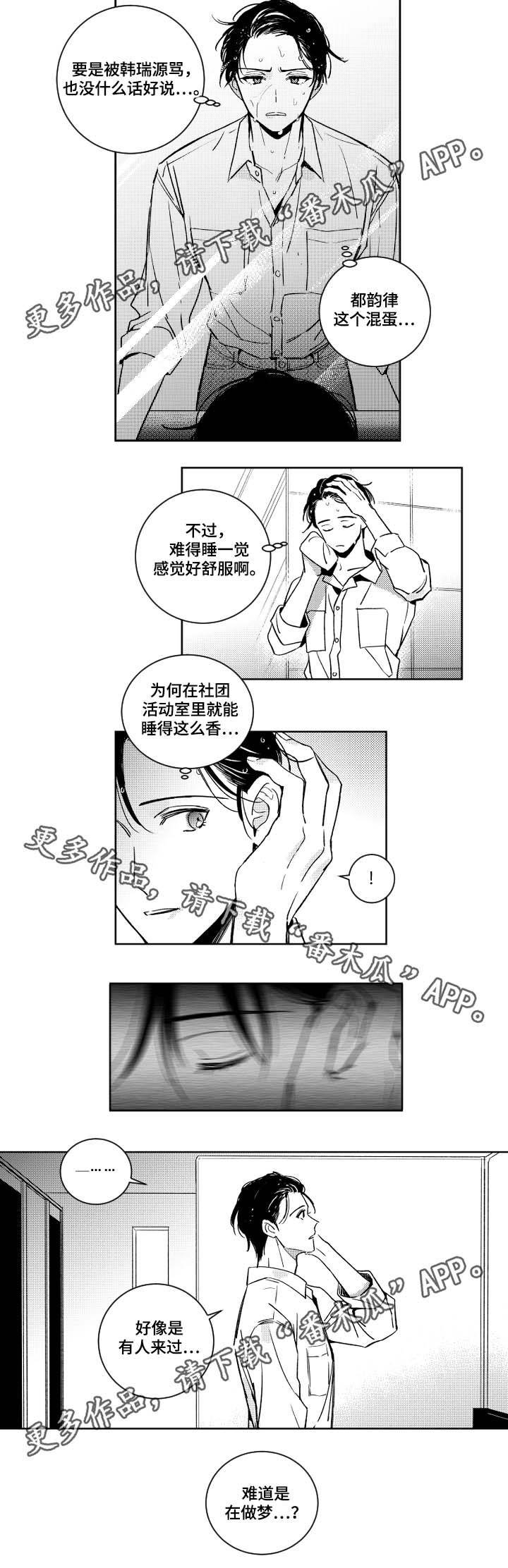 《甜蜜社团》漫画最新章节第39章：附体的魔鬼免费下拉式在线观看章节第【3】张图片