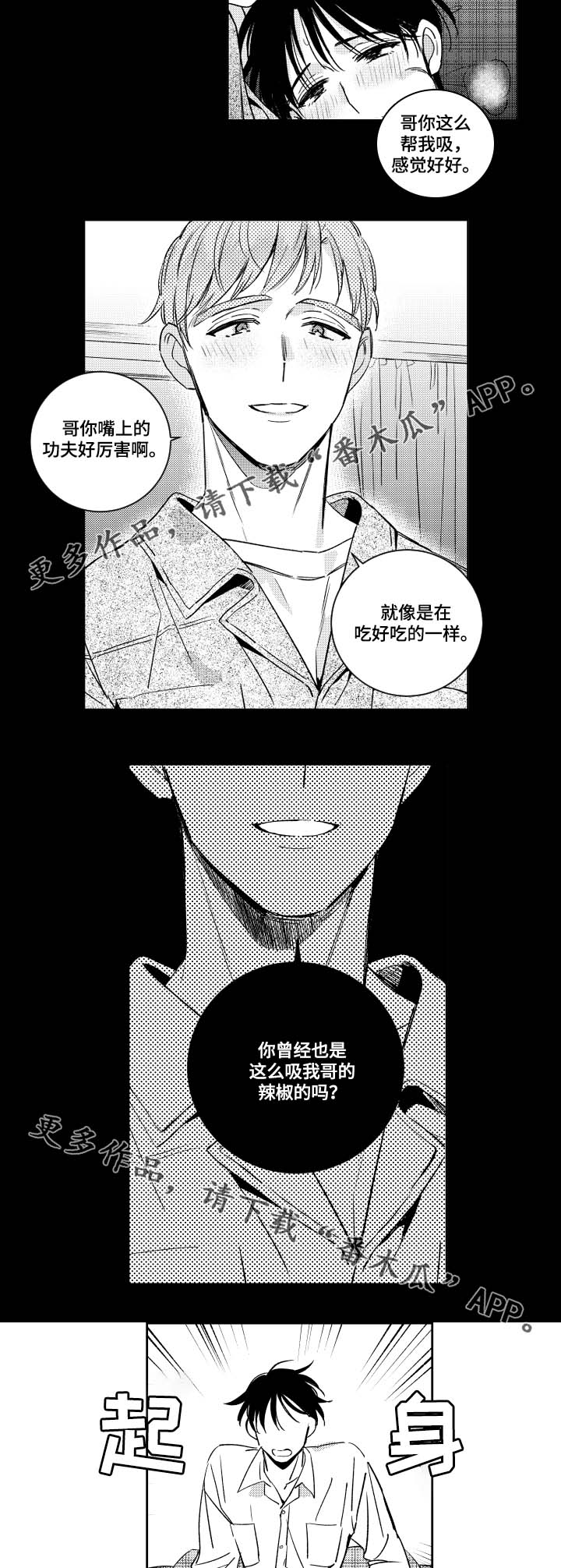 《甜蜜社团》漫画最新章节第39章：附体的魔鬼免费下拉式在线观看章节第【5】张图片