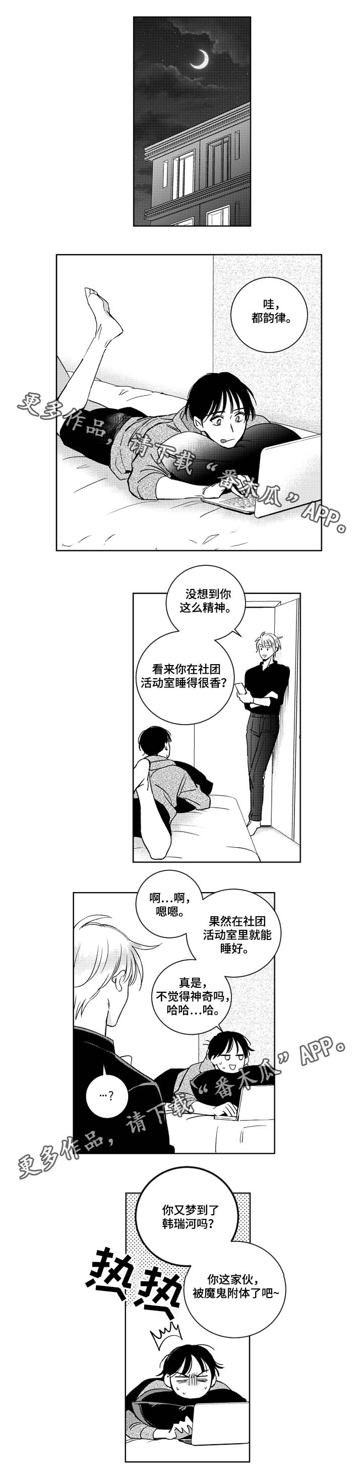 《甜蜜社团》漫画最新章节第39章：附体的魔鬼免费下拉式在线观看章节第【2】张图片