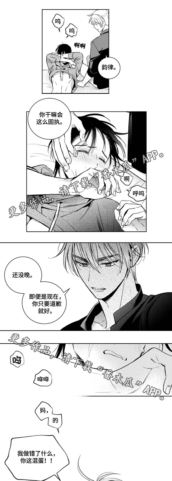 《甜蜜社团》漫画最新章节第41章：只要道歉就好免费下拉式在线观看章节第【3】张图片