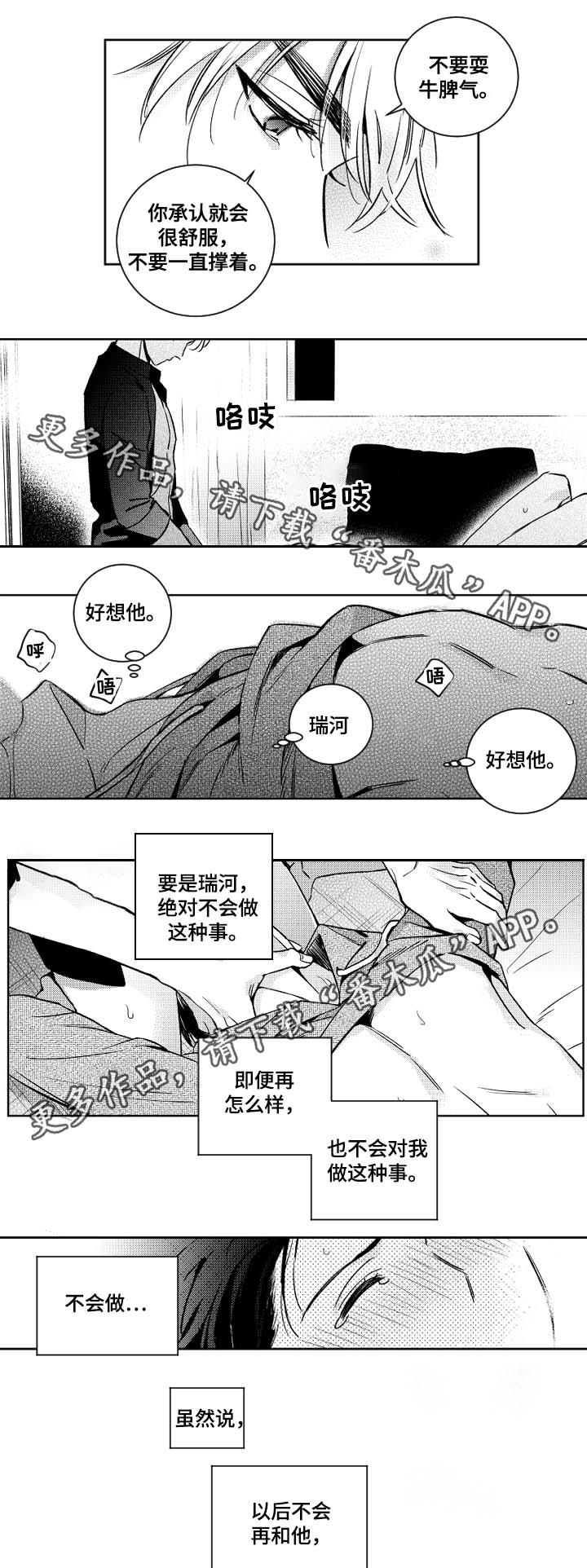 《甜蜜社团》漫画最新章节第41章：只要道歉就好免费下拉式在线观看章节第【5】张图片