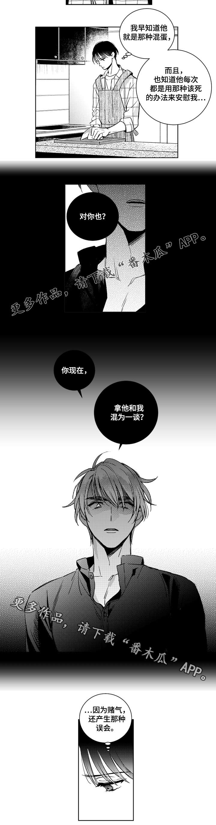 《甜蜜社团》漫画最新章节第42章：赌气免费下拉式在线观看章节第【1】张图片