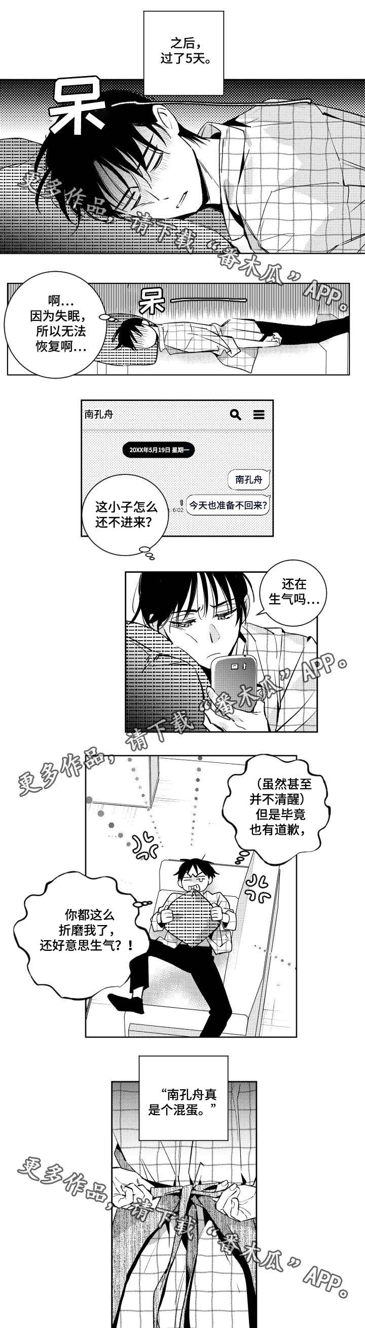 《甜蜜社团》漫画最新章节第42章：赌气免费下拉式在线观看章节第【2】张图片