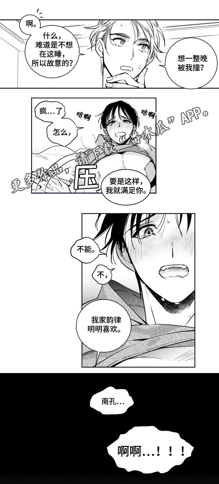 《甜蜜社团》漫画最新章节第42章：赌气免费下拉式在线观看章节第【3】张图片