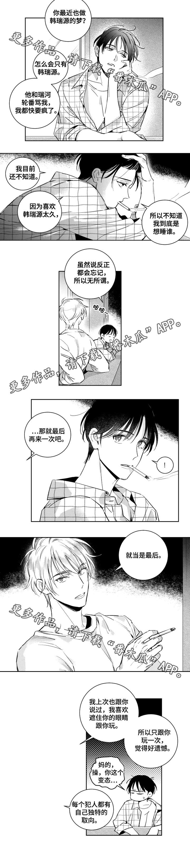 《甜蜜社团》漫画最新章节第43章：再来一次免费下拉式在线观看章节第【1】张图片