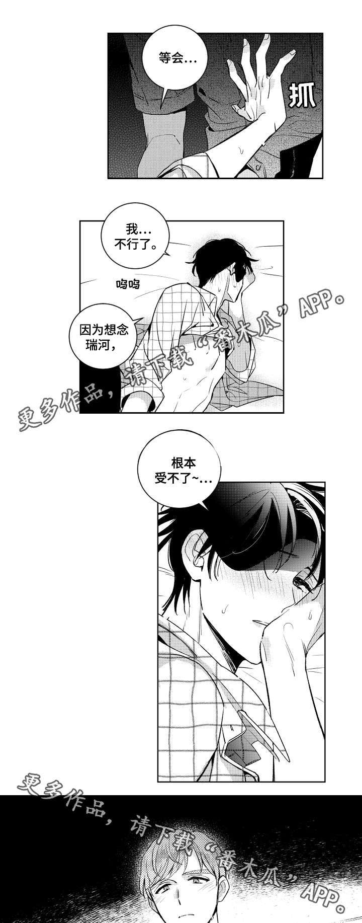 《甜蜜社团》漫画最新章节第44章：想念瑞河免费下拉式在线观看章节第【2】张图片