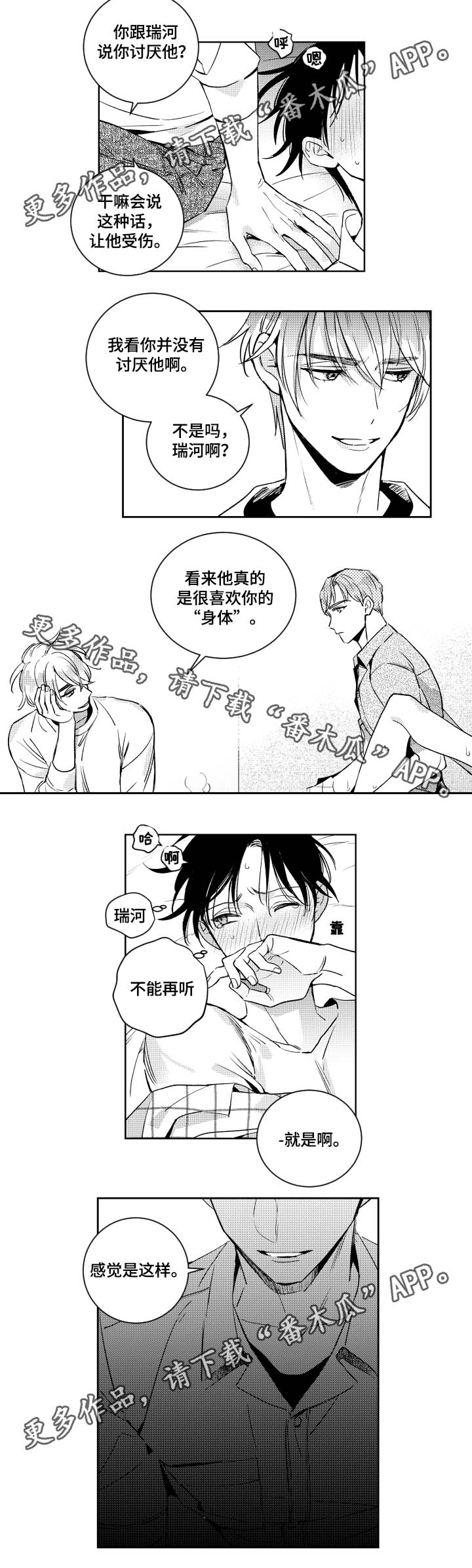 《甜蜜社团》漫画最新章节第45章：感觉就是这样免费下拉式在线观看章节第【1】张图片