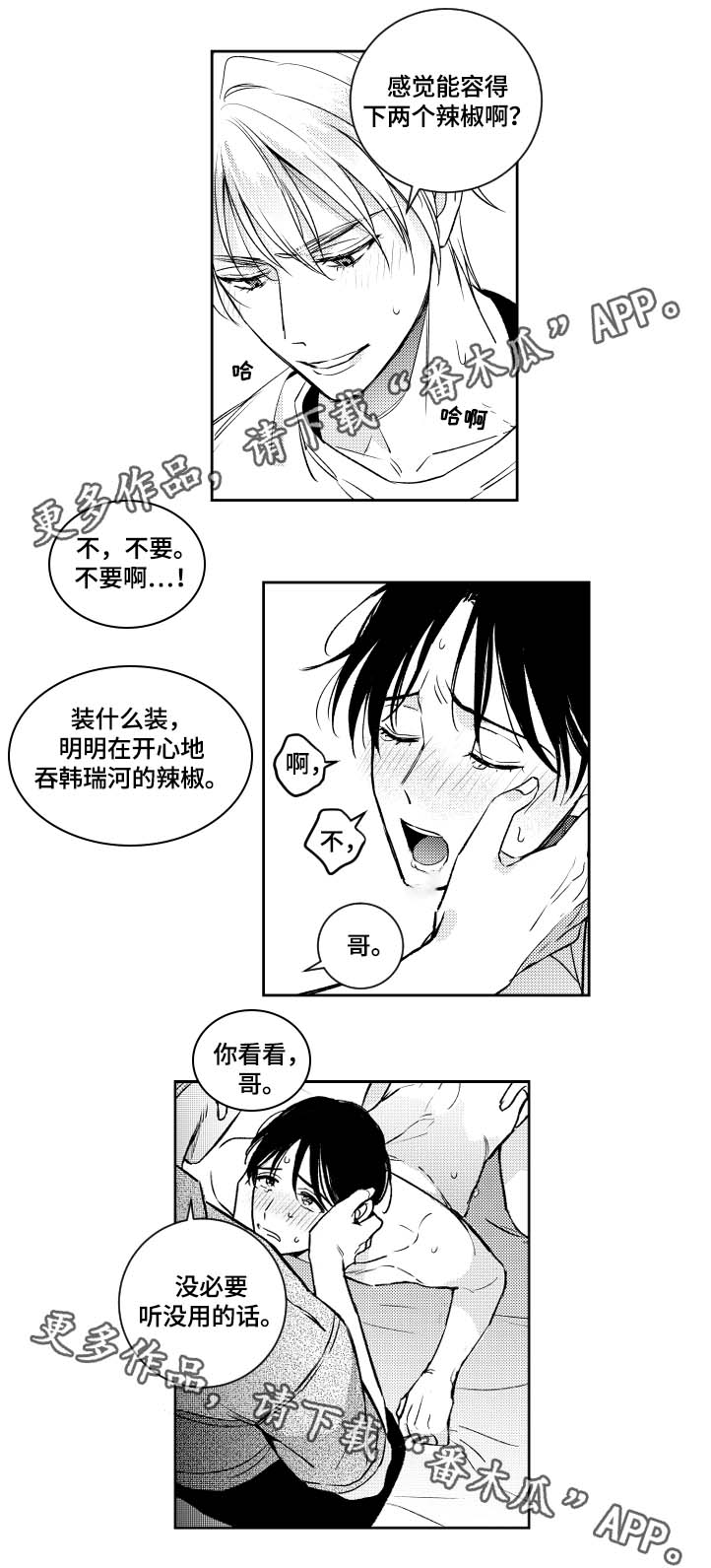 《甜蜜社团》漫画最新章节第46章：没用的话免费下拉式在线观看章节第【2】张图片