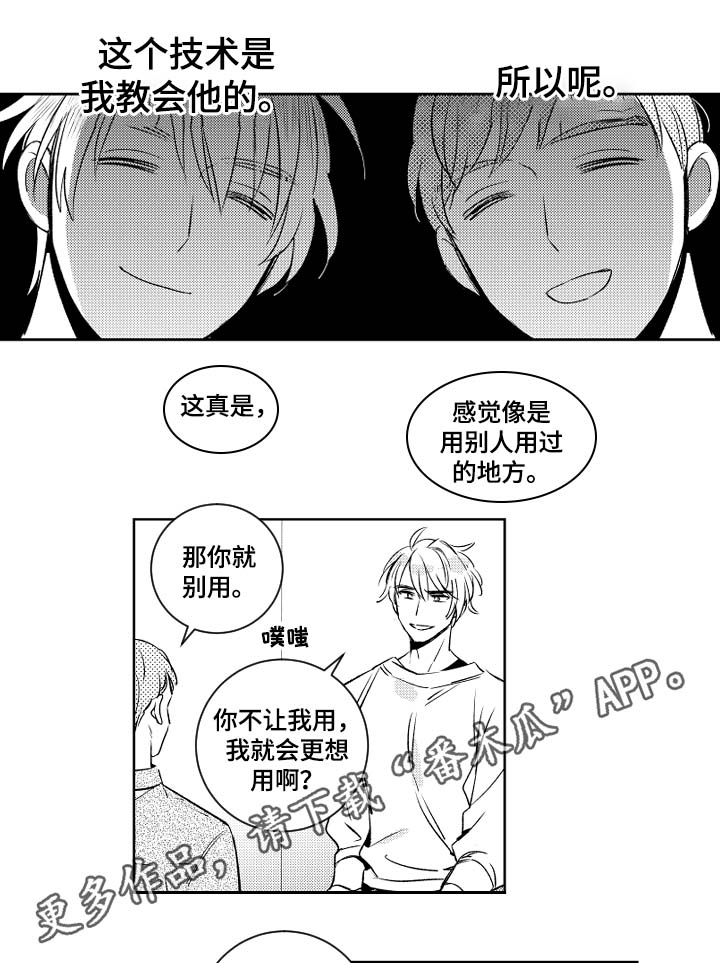 《甜蜜社团》漫画最新章节第46章：没用的话免费下拉式在线观看章节第【4】张图片