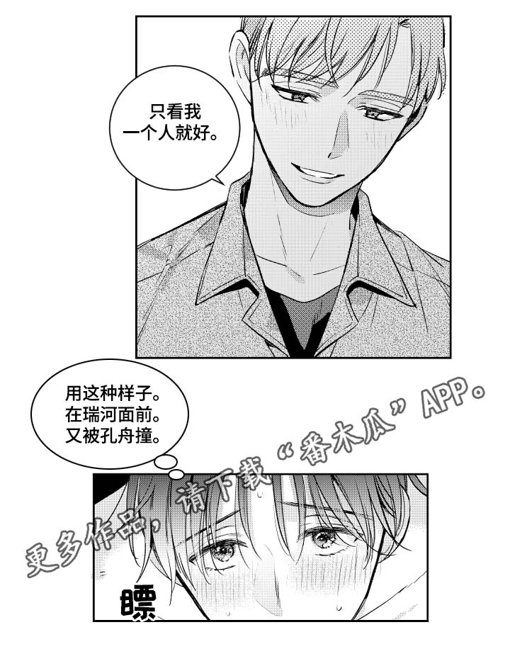 《甜蜜社团》漫画最新章节第46章：没用的话免费下拉式在线观看章节第【1】张图片