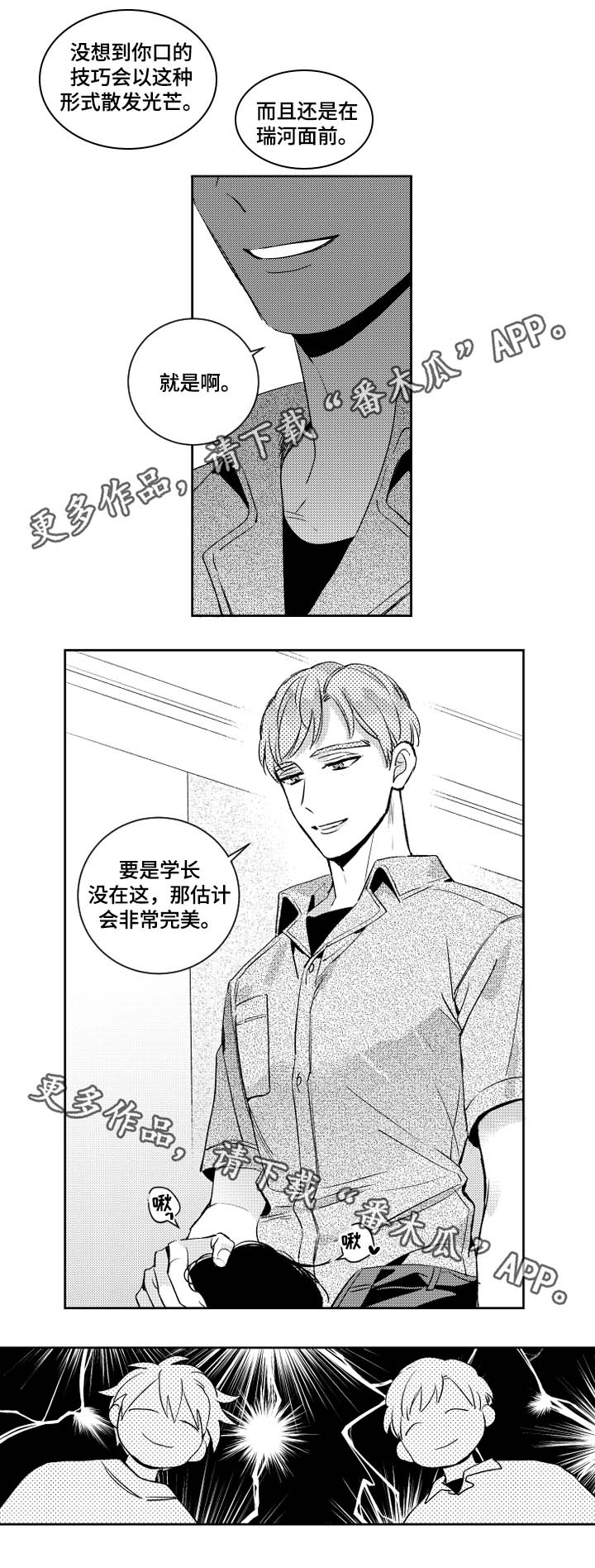 《甜蜜社团》漫画最新章节第46章：没用的话免费下拉式在线观看章节第【5】张图片