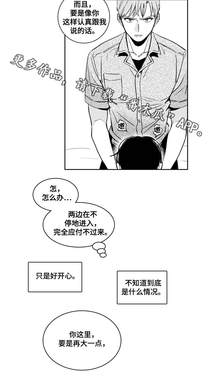 《甜蜜社团》漫画最新章节第46章：没用的话免费下拉式在线观看章节第【3】张图片