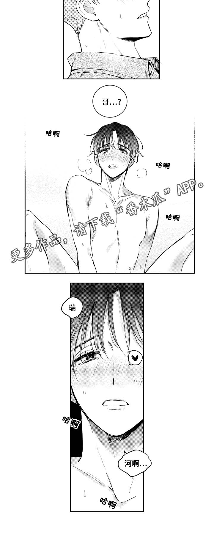 《甜蜜社团》漫画最新章节第47章：我无法接受免费下拉式在线观看章节第【1】张图片