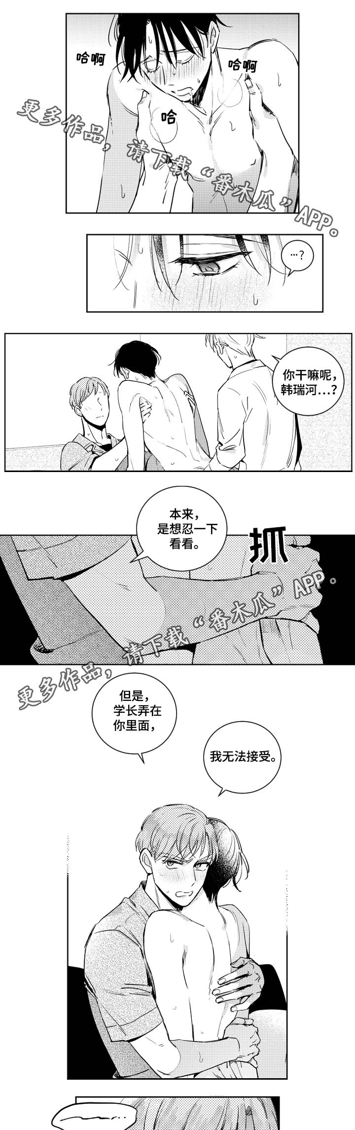 《甜蜜社团》漫画最新章节第47章：我无法接受免费下拉式在线观看章节第【4】张图片