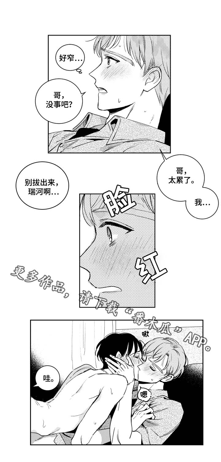 《甜蜜社团》漫画最新章节第48章：太累了免费下拉式在线观看章节第【3】张图片