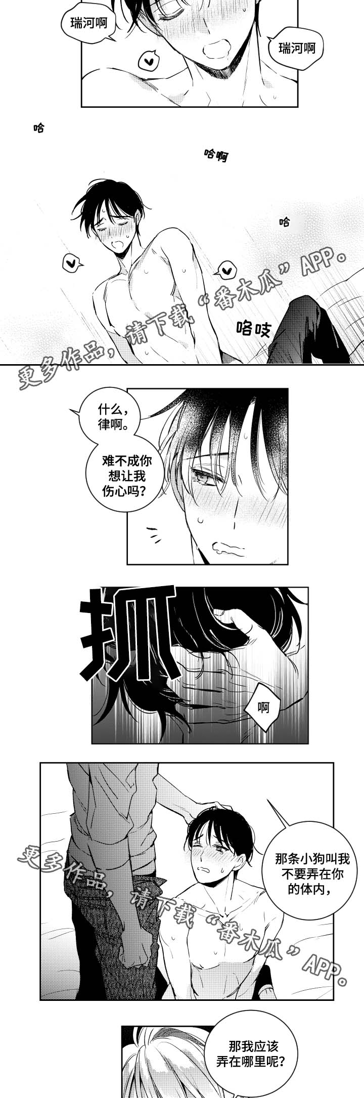 《甜蜜社团》漫画最新章节第48章：太累了免费下拉式在线观看章节第【10】张图片