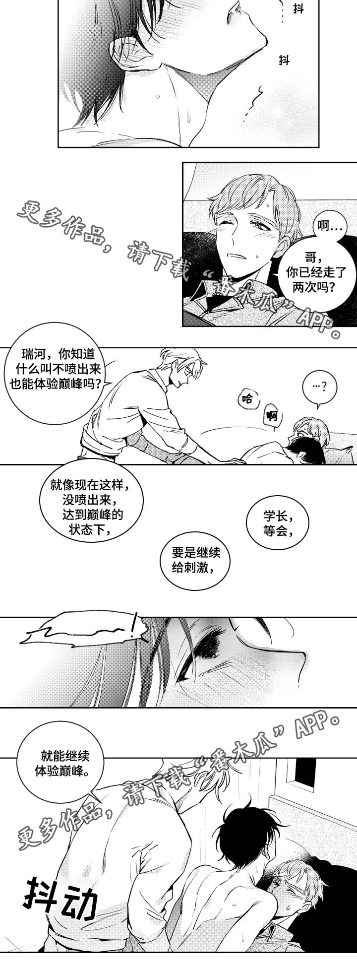 《甜蜜社团》漫画最新章节第48章：太累了免费下拉式在线观看章节第【4】张图片