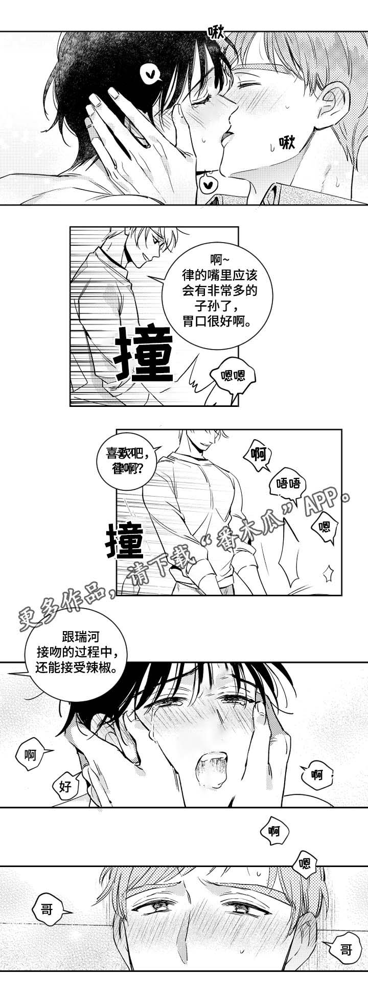 《甜蜜社团》漫画最新章节第48章：太累了免费下拉式在线观看章节第【2】张图片