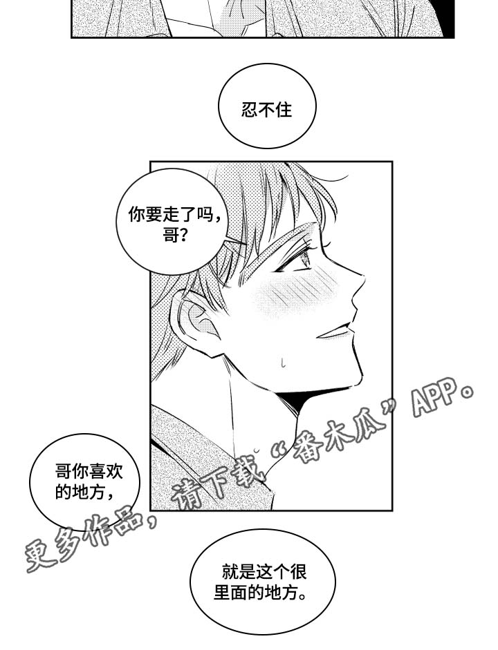 《甜蜜社团》漫画最新章节第48章：太累了免费下拉式在线观看章节第【6】张图片