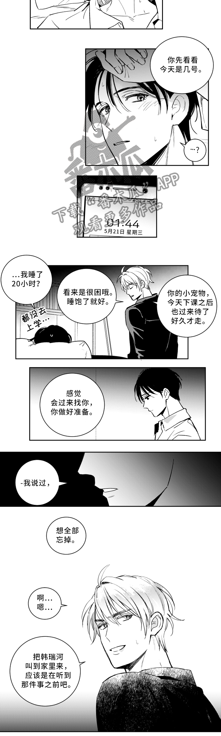 《甜蜜社团》漫画最新章节第49章：噩梦免费下拉式在线观看章节第【1】张图片