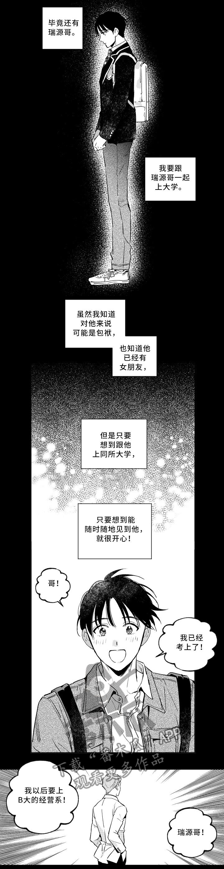 《甜蜜社团》漫画最新章节第49章：噩梦免费下拉式在线观看章节第【4】张图片