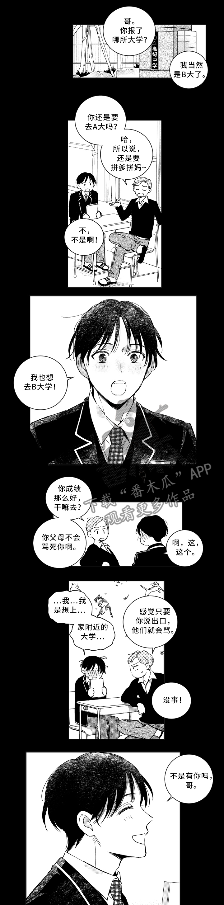 《甜蜜社团》漫画最新章节第49章：噩梦免费下拉式在线观看章节第【6】张图片