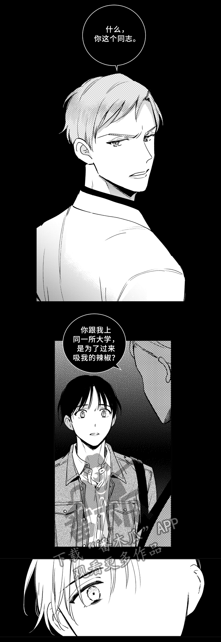 《甜蜜社团》漫画最新章节第49章：噩梦免费下拉式在线观看章节第【3】张图片