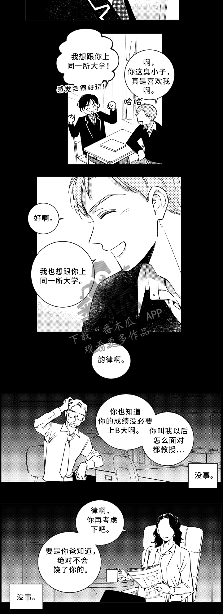 《甜蜜社团》漫画最新章节第49章：噩梦免费下拉式在线观看章节第【5】张图片