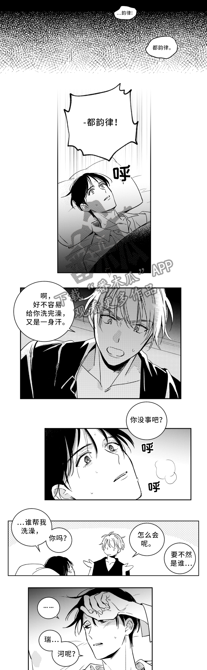 《甜蜜社团》漫画最新章节第49章：噩梦免费下拉式在线观看章节第【2】张图片