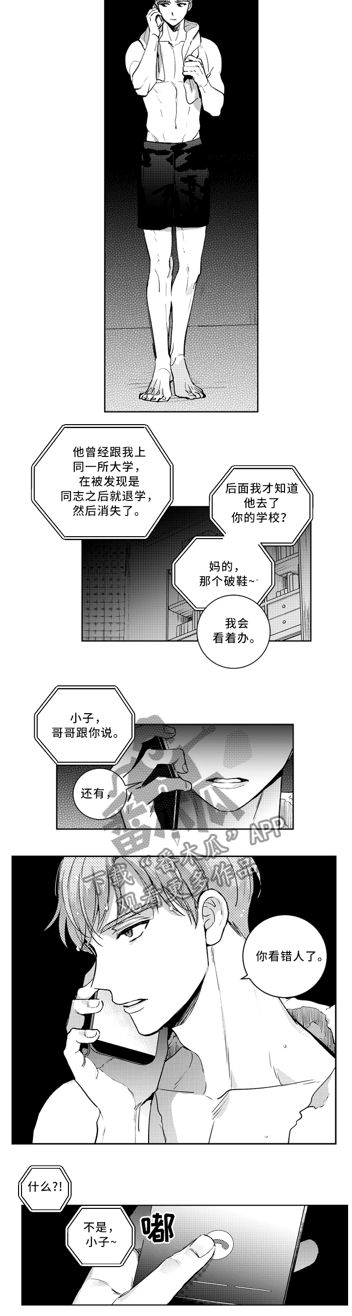 《甜蜜社团》漫画最新章节第50章：你看错人了免费下拉式在线观看章节第【1】张图片