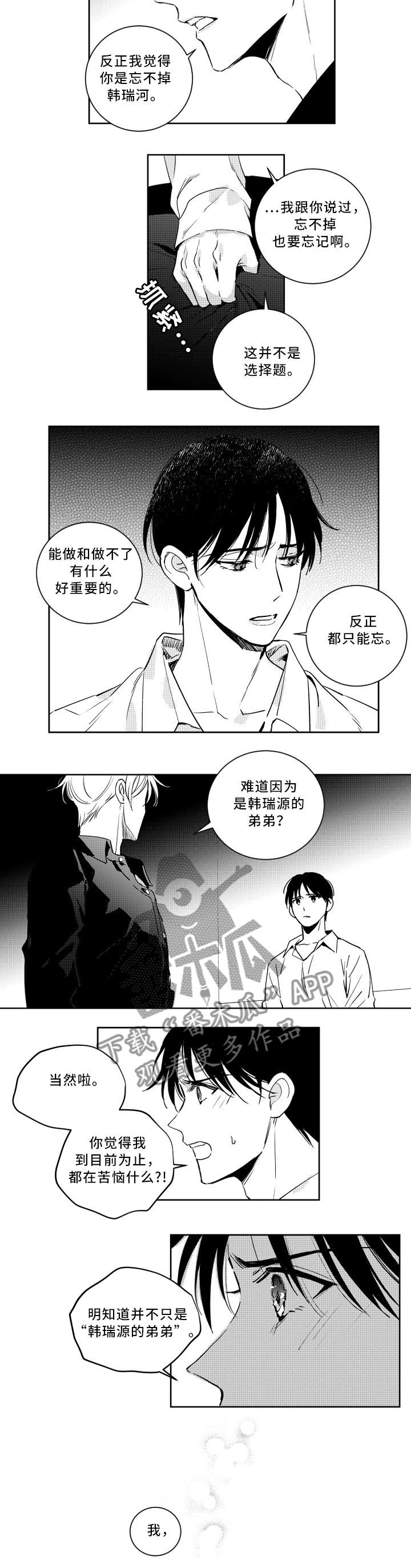 《甜蜜社团》漫画最新章节第50章：你看错人了免费下拉式在线观看章节第【6】张图片