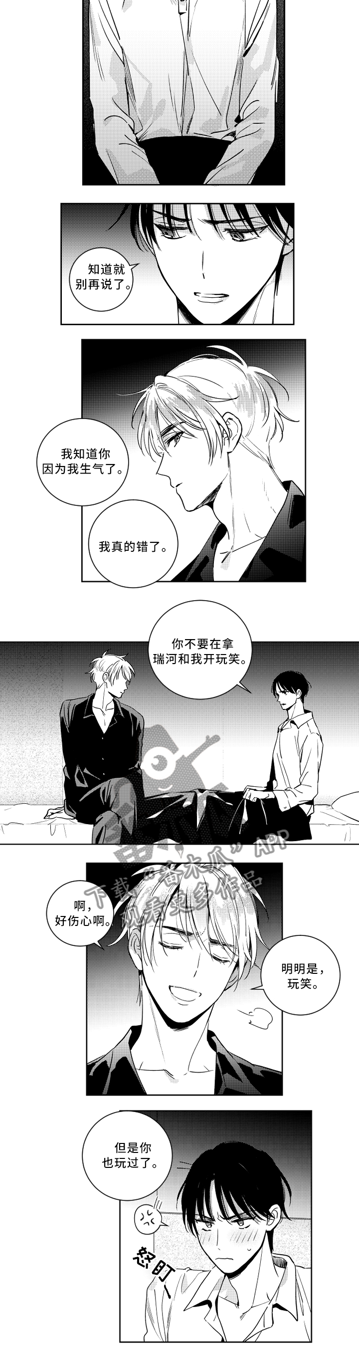 《甜蜜社团》漫画最新章节第50章：你看错人了免费下拉式在线观看章节第【4】张图片