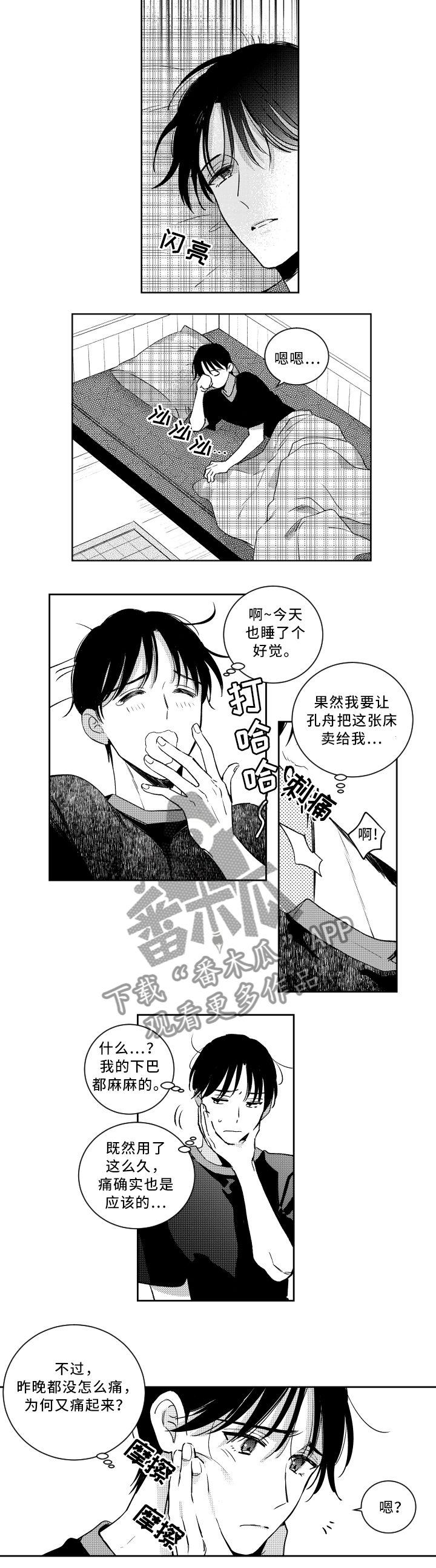 《甜蜜社团》漫画最新章节第51章：巧遇免费下拉式在线观看章节第【6】张图片