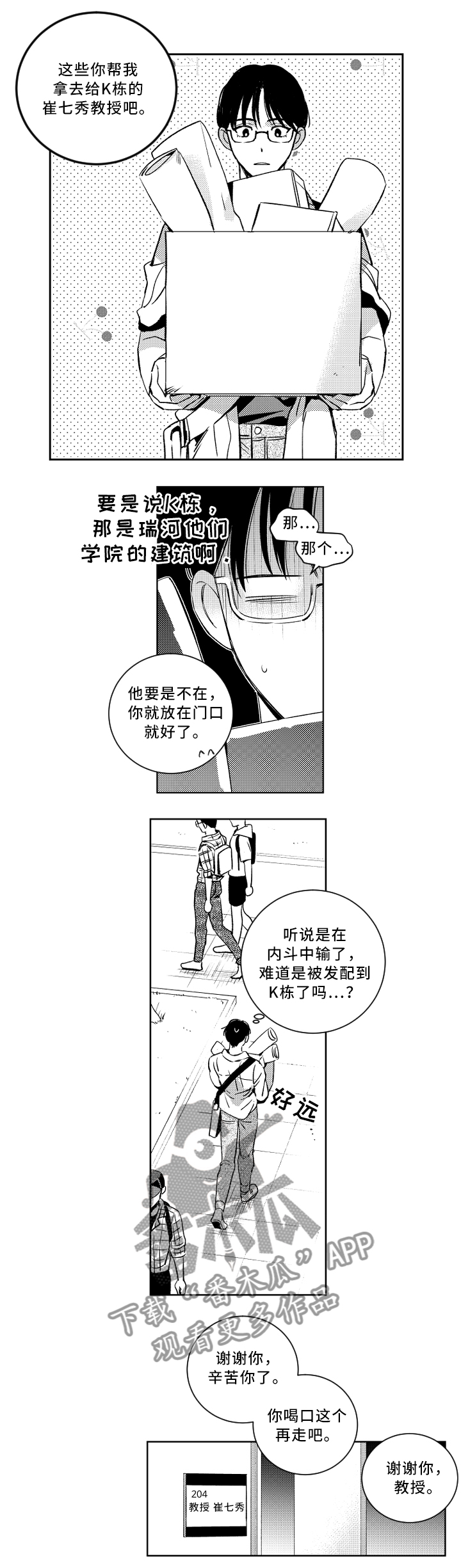 《甜蜜社团》漫画最新章节第51章：巧遇免费下拉式在线观看章节第【3】张图片