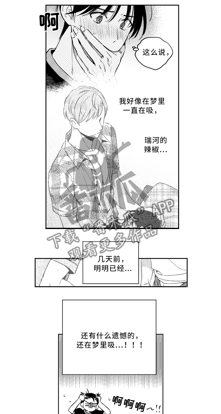 《甜蜜社团》漫画最新章节第51章：巧遇免费下拉式在线观看章节第【5】张图片