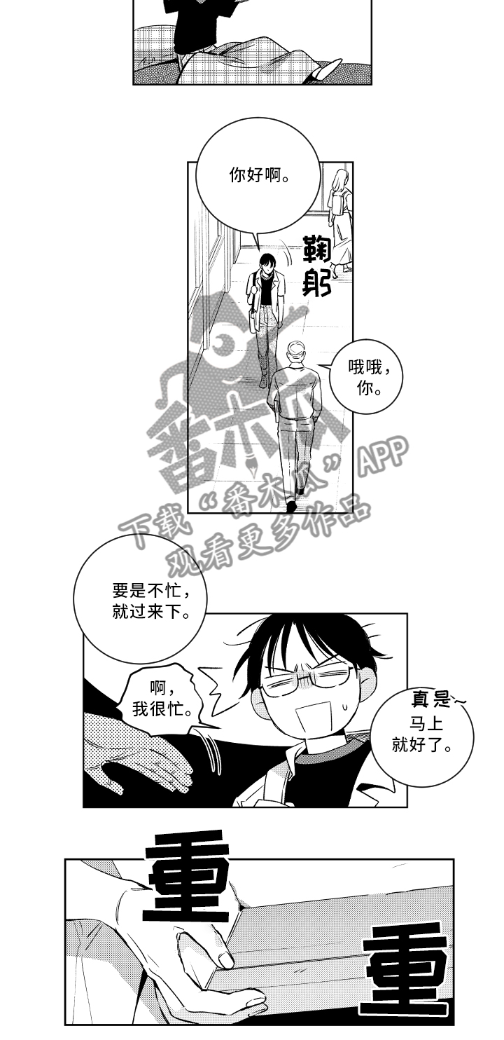 《甜蜜社团》漫画最新章节第51章：巧遇免费下拉式在线观看章节第【4】张图片