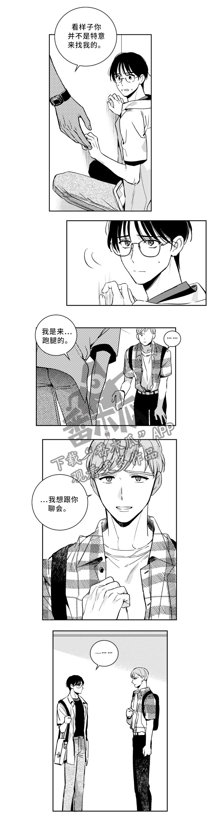 《甜蜜社团》漫画最新章节第51章：巧遇免费下拉式在线观看章节第【1】张图片