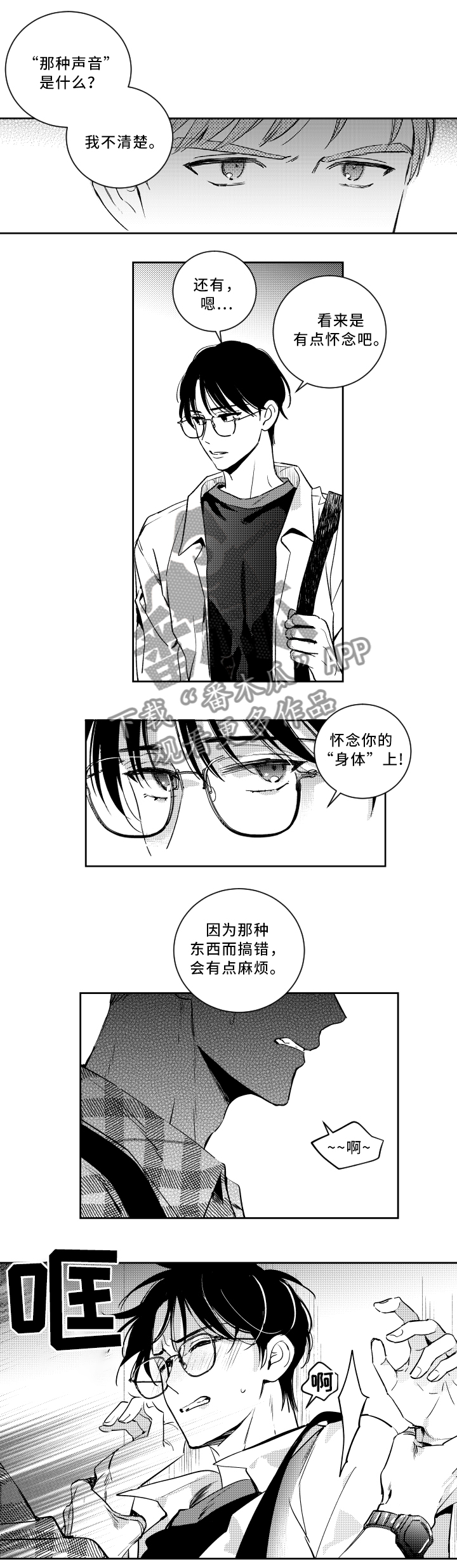 《甜蜜社团》漫画最新章节第52章：身体会告诉你免费下拉式在线观看章节第【4】张图片