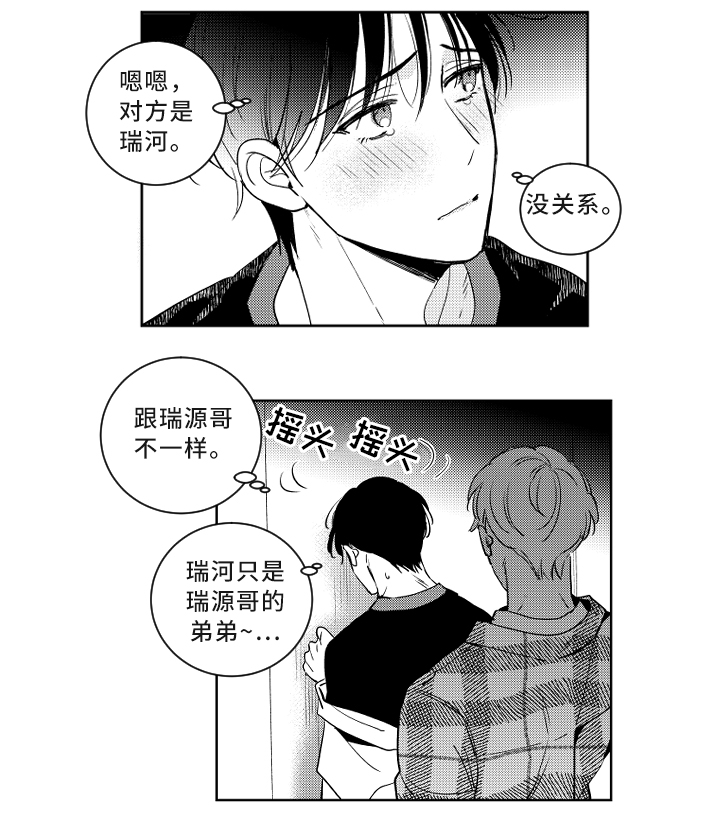 《甜蜜社团》漫画最新章节第53章：一切都很好免费下拉式在线观看章节第【4】张图片